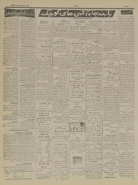 پرونده:Ettelaat13351005.pdf