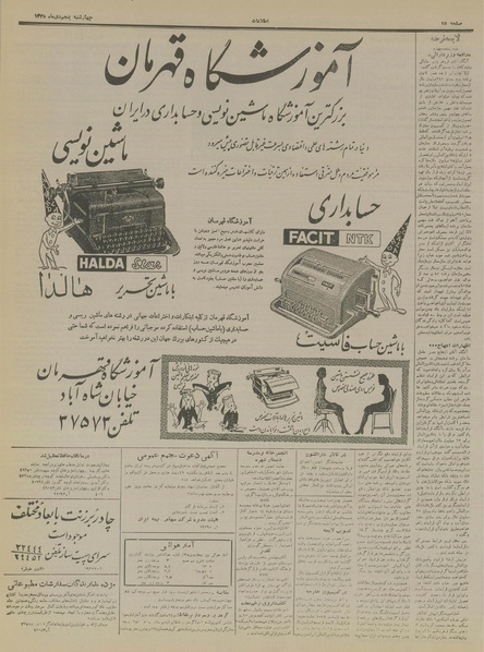 پرونده:Ettelaat13351005.pdf