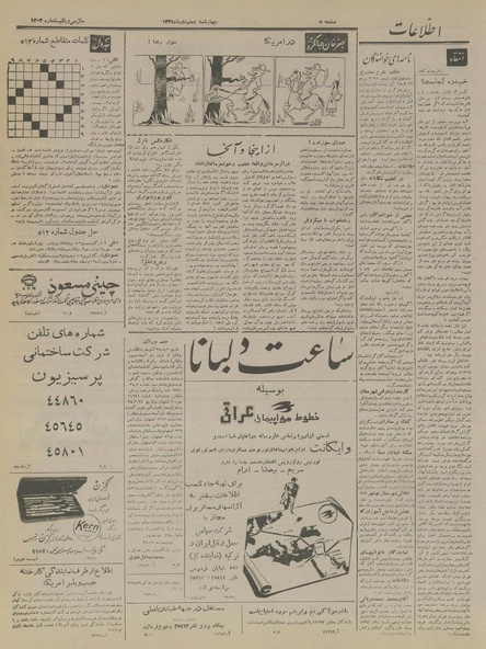 پرونده:Ettelaat13351005.pdf