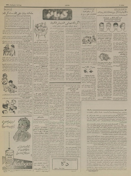 پرونده:Ettelaat13351005.pdf