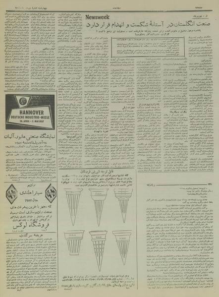 پرونده:Ettelaat13360107.pdf