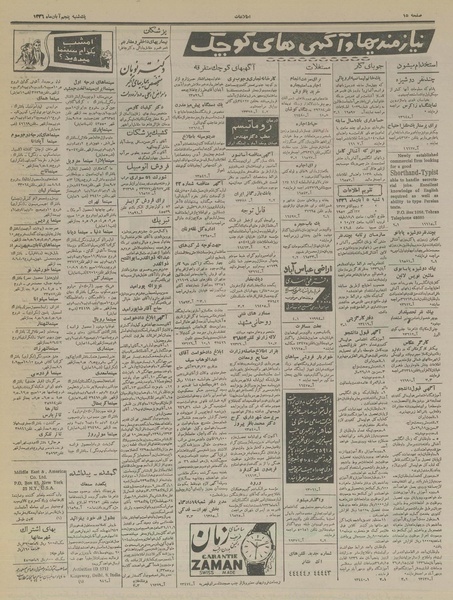 پرونده:Ettelaat13360805.pdf