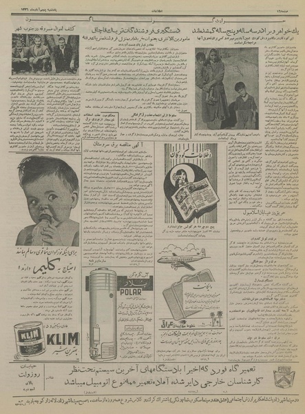 پرونده:Ettelaat13360805.pdf