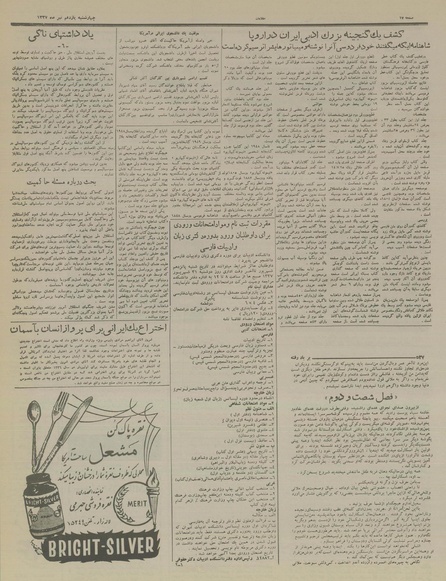 پرونده:Ettelaat13370411.pdf