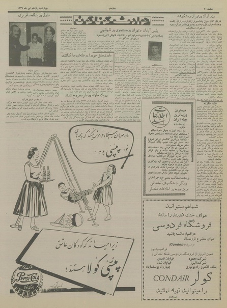 پرونده:Ettelaat13370411.pdf