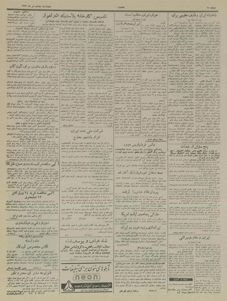 پرونده:Ettelaat13370411.pdf