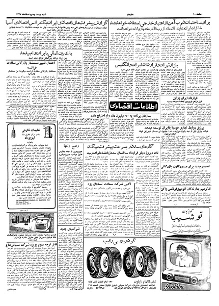 پرونده:Ettelaat13371223.pdf