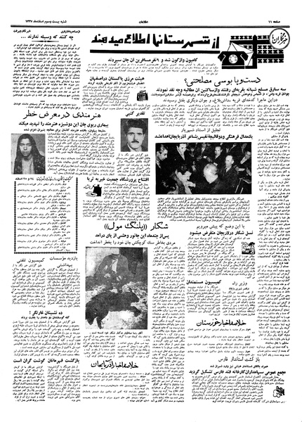 پرونده:Ettelaat13371223.pdf