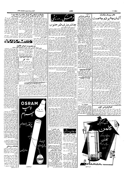 پرونده:Ettelaat13371223.pdf