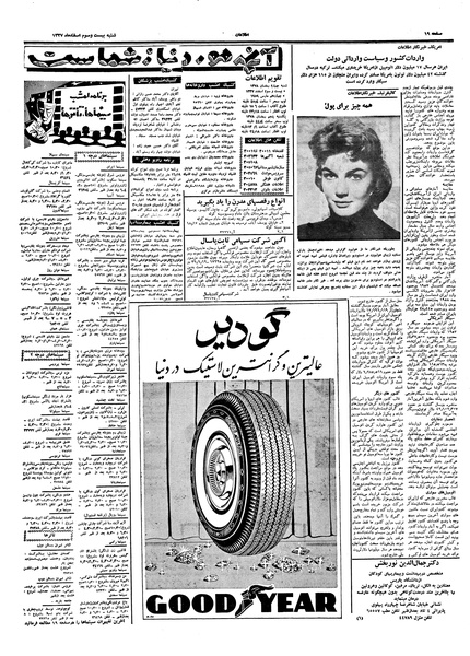 پرونده:Ettelaat13371223.pdf