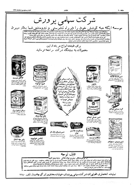 پرونده:Ettelaat13371223.pdf