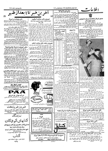 پرونده:Ettelaat13371223.pdf