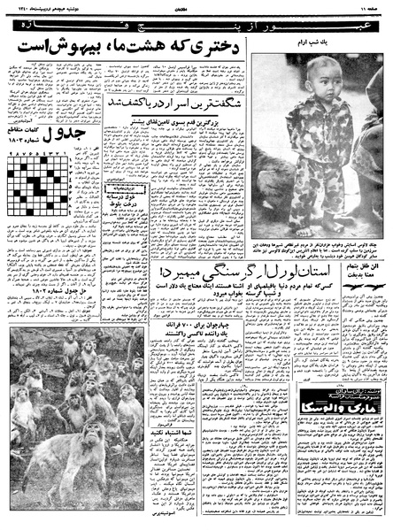 پرونده:Ettelaat13400218.pdf