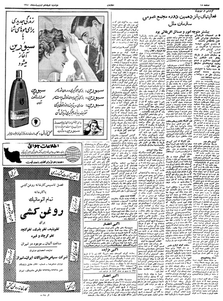 پرونده:Ettelaat13400218.pdf