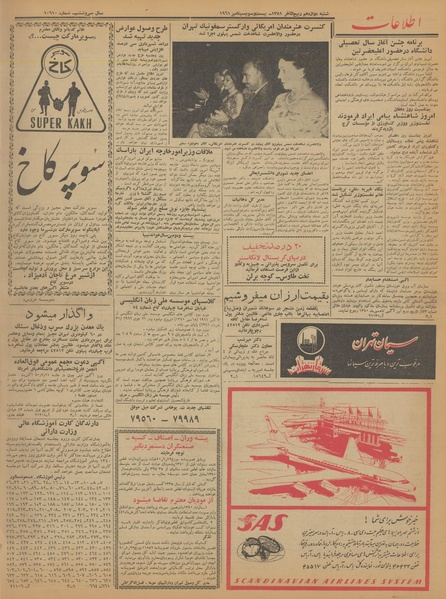 پرونده:Ettelaat13400701.pdf