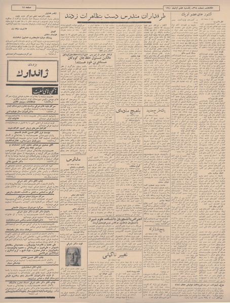 پرونده:Ettelaat13400807.pdf