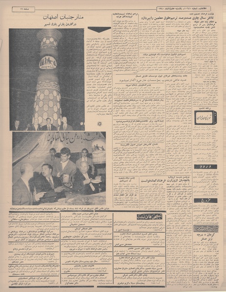 پرونده:Ettelaat13400807.pdf