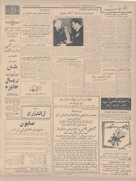 پرونده:Ettelaat13400807.pdf