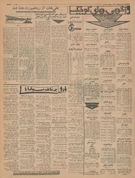 پرونده:Ettelaat13410503.pdf