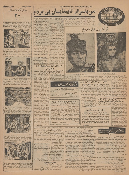 پرونده:Ettelaat13410503.pdf