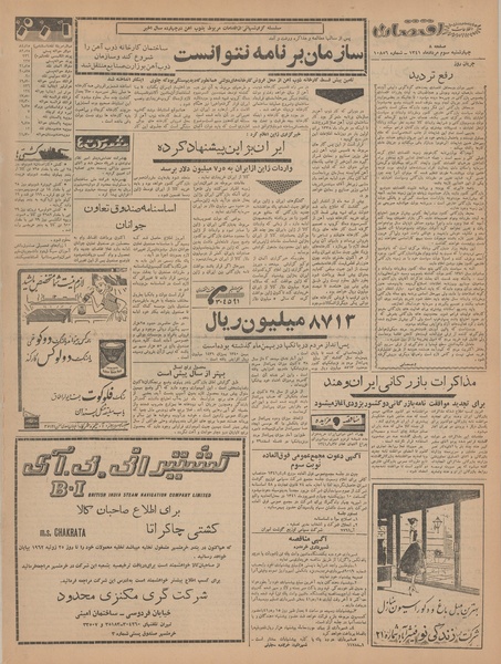 پرونده:Ettelaat13410503.pdf