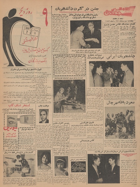 پرونده:Ettelaat13410503.pdf