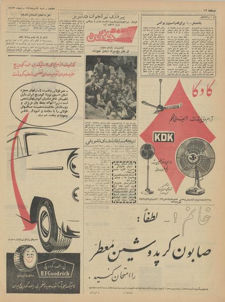 پرونده:Ettelaat13420422.pdf