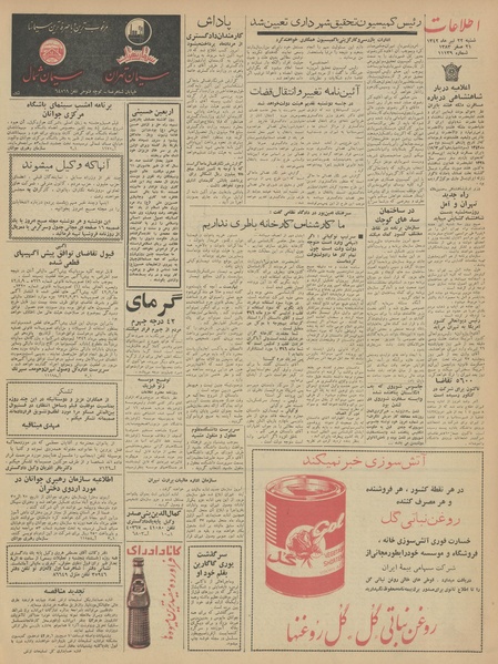 پرونده:Ettelaat13420422.pdf