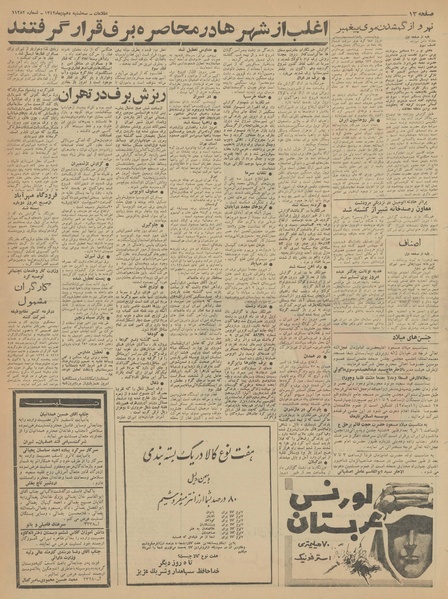 پرونده:Ettelaat13421010.pdf