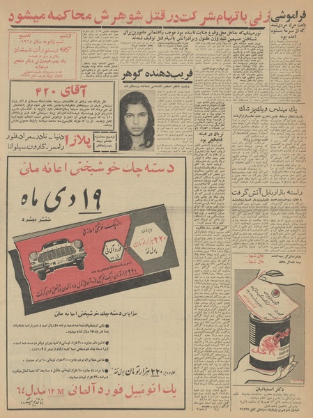 پرونده:Ettelaat13421010.pdf