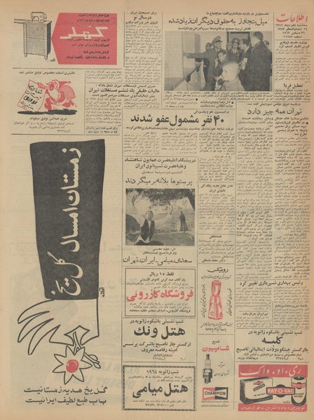 پرونده:Ettelaat13421010.pdf