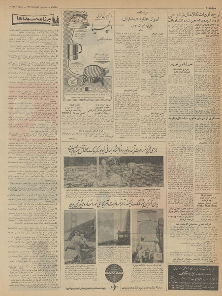 پرونده:Ettelaat13421010.pdf