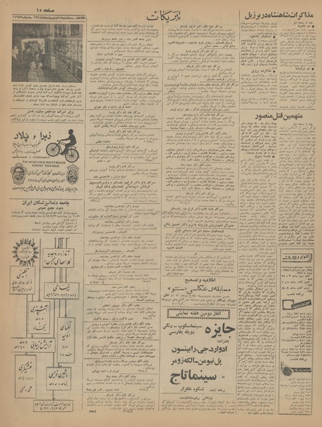 پرونده:Ettelaat13440214.pdf