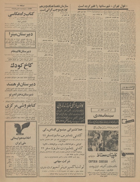 پرونده:Ettelaat13440423.pdf