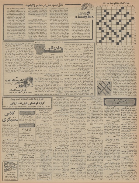 پرونده:Ettelaat13470230.pdf