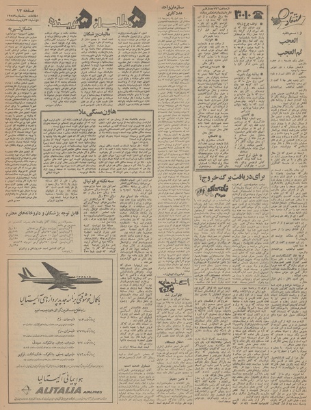 پرونده:Ettelaat13470230.pdf