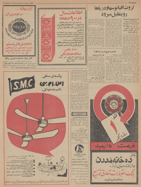 پرونده:Ettelaat13470230.pdf