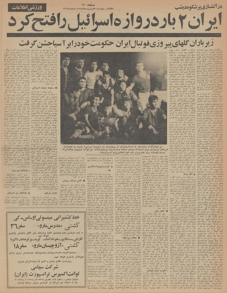 پرونده:Ettelaat13470230.pdf