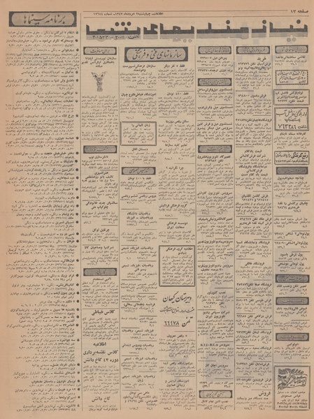 پرونده:Ettelaat13470502.pdf