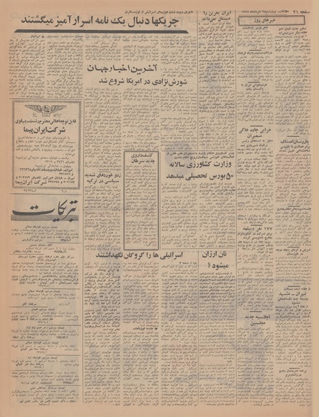 پرونده:Ettelaat13470502.pdf