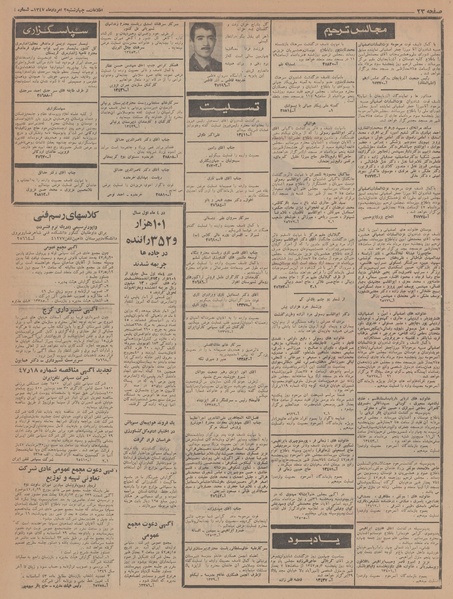 پرونده:Ettelaat13470502.pdf