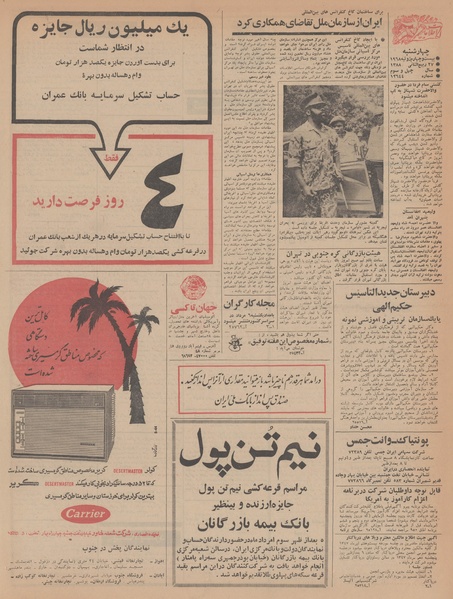 پرونده:Ettelaat13470502.pdf