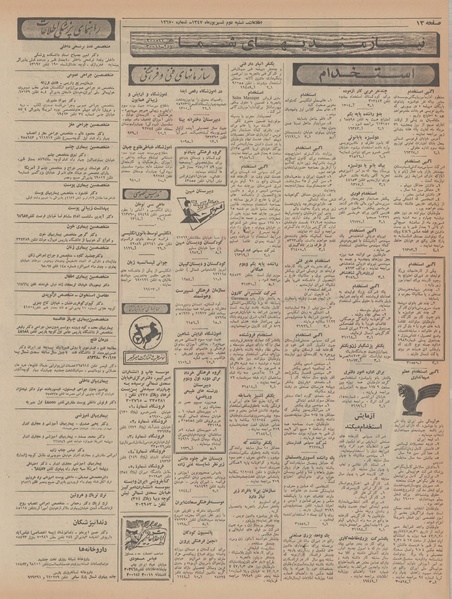 پرونده:Ettelaat13470602.pdf