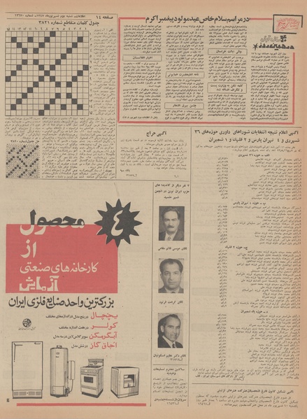 پرونده:Ettelaat13470602.pdf