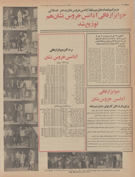 پرونده:Ettelaat13470602.pdf