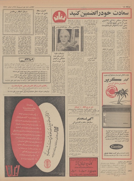 پرونده:Ettelaat13470602.pdf