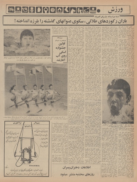 پرونده:Ettelaat13470602.pdf