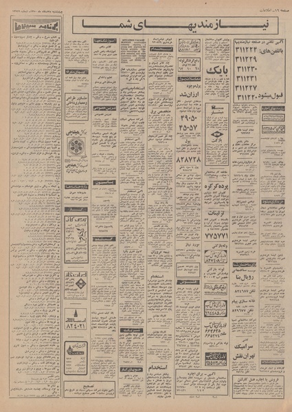 پرونده:Ettelaat13501225.pdf