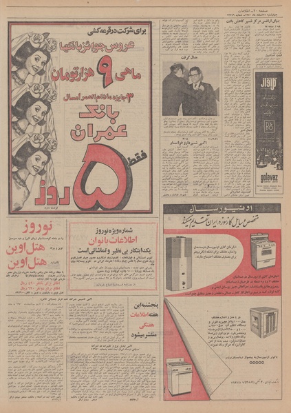 پرونده:Ettelaat13501225.pdf