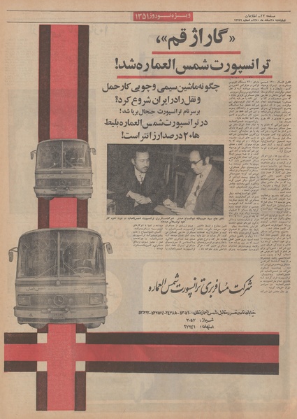 پرونده:Ettelaat13501225.pdf